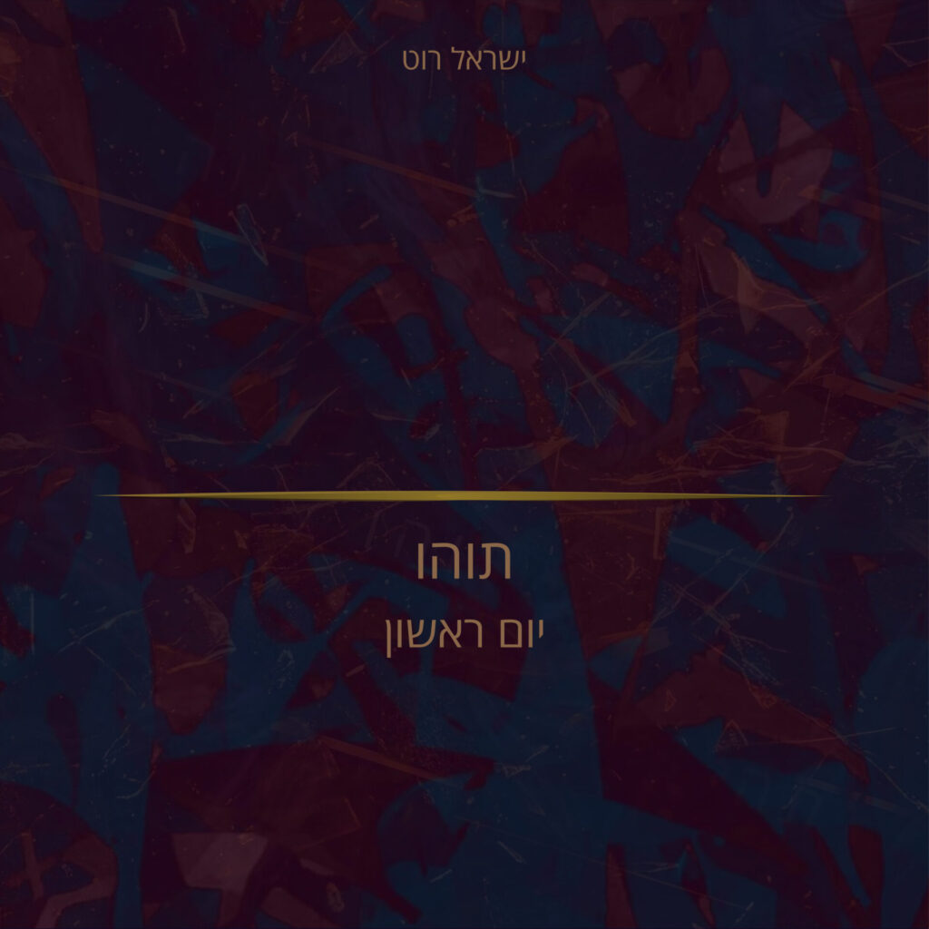 יום ראשון